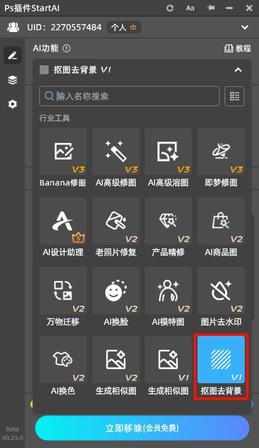 在 AI 功能区找到抠图去背景功能