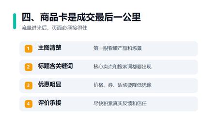 商品卡优化核心要点图 TikTok Shop三种变现模式怎么选?TikTok Shop三种变现模式解析攻略!