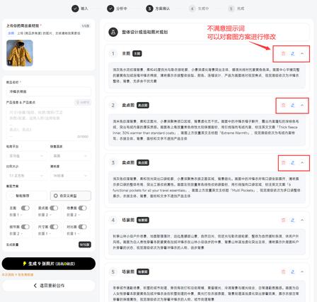 AI生成商品场景图