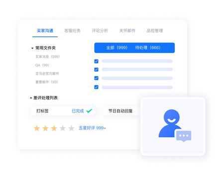 精细化客服与评价管理面板