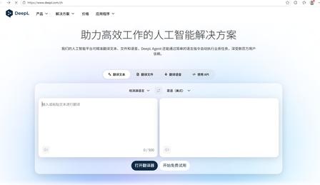 DeepL翻译工具界面