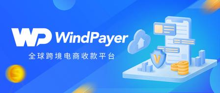 WindPayer收款平台